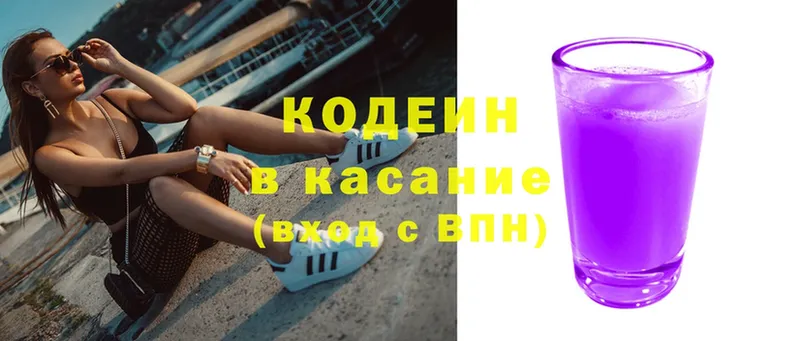 закладки  Звенигород  Кодеин напиток Lean (лин) 